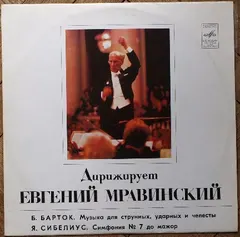 Béla Bartók, Jean Sibelius – Konductor Eugene Mravinskii (Vinyl, LP)