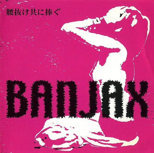 Banjax – 腰抜け共に捧ぐ