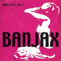 Banjax – 腰抜け共に捧ぐ (CD, EP)