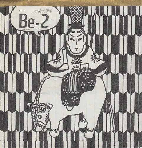 Be-2 – Be-2