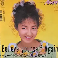 笠原弘子 – Believe Yourself Again (Vinyl, 7")