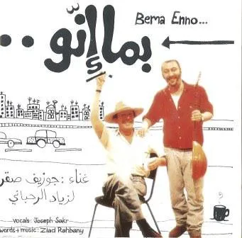 جوزيف صقر & زياد الرحباني* – بما إنو = Bema Enno ...