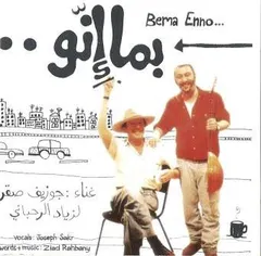 جوزيف صقر & زياد الرحباني* – بما إنو = Bema Enno ... (CD, Album)