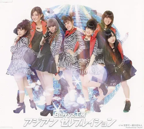 Berryz工房 – アジアン セレブレイション