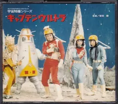 冨田勲* – 宇宙特撮シリーズ キャプテンウルトラ (オリジナルBGM集) (CD, Stereo)