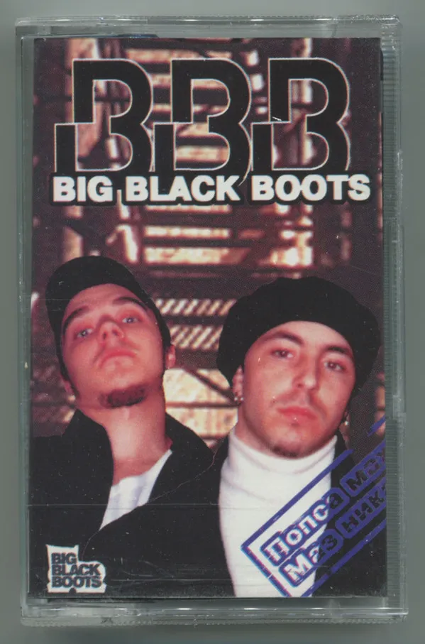 Big Black Boots – Попса Махровая. Маз Никаких...
