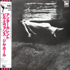 Bill Evans, Jim Hall Liberty – Undercurrent (Vinyl, LP)
