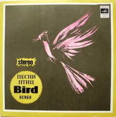 Предраг Кнежевич*, Ивана Стефанович*, Марьян Радойчич* – Песни Птиц - Bird Songs (Vinyl, 7")