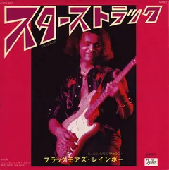 ブラックモアズ・レインボー* = Blackmore's Rainbow* – スターストラック = Starstruck (Vinyl, 7")