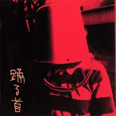 Bleach (4) – 踊る首 (CD, Mini-Album)