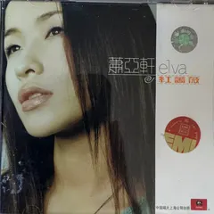 蕭亞軒* – 紅薔薇 (Blossom in Red) (CD, Album)