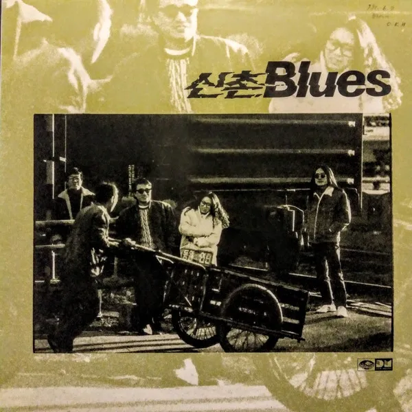 신촌Blues* – 신촌Blues