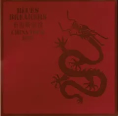 Blues Breakers* = 布鲁斯激浪* – China Tour 1989 (CD)