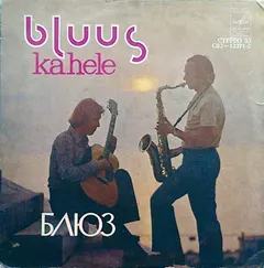 Арво Пиллироог*, Тийт Паулус* – Bluus Kahele (Vinyl, 7")