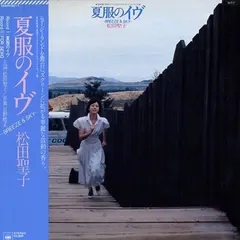 松田聖子* – 夏服のイヴ = Breeze & Sky (Vinyl, LP)