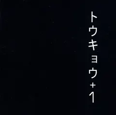 Brinkmann* – トゥキヨゥ+1 = Tokyo+1 (CD, Album)
