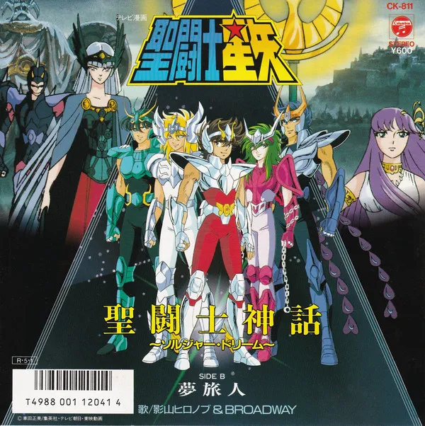 影山ヒロノブ&Broadway – 聖闘士星矢