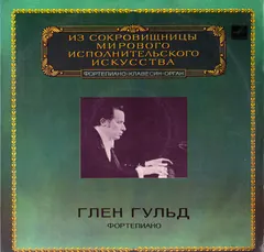 Глен Гульд* – И. C. Бах* / Л. Бетховен* - Концерт № 1 для фортепиано с оркестром / Концерт № 2 для фортепиано с оркестром (Vinyl, LP)