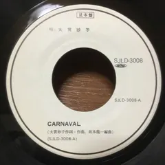 大貫妙子* – Carnaval (Vinyl, 7")