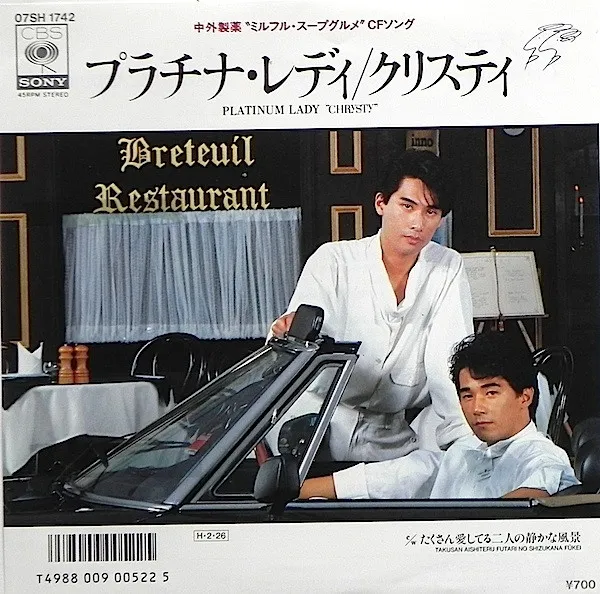 クリスティ* = Chrysty – プラチナ・レディ = Platinum Lady