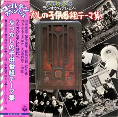 Columbia Orchestra (2) – ゴールデン・スペシャル ラジオからテレビへ なつかしの子供番組テーマ集 (Vinyl, LP)