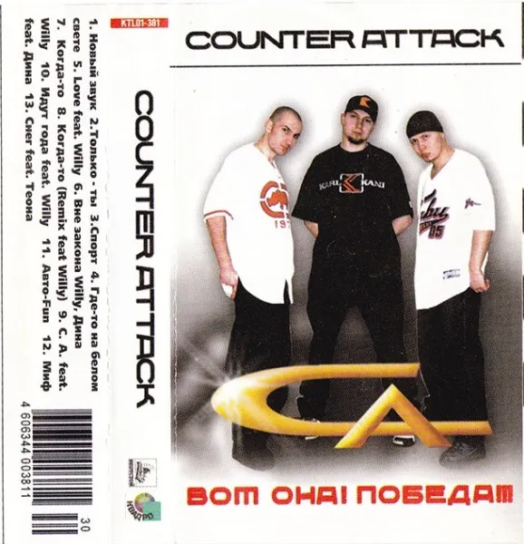 Counter Attack (2) – Вот Она! Победа!!!
