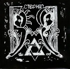 Ctephin – Duad (Vinyl, 7")