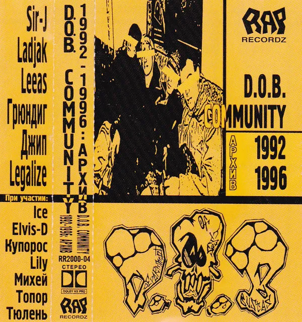 D.O.B. Community – Архив: 1992-1996