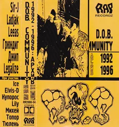 D.O.B. Community – Архив: 1992-1996 (Cassette, Compilation)
