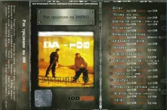 DA-108 – Дорога На Восток (Cassette, Album)