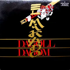 Dagoll Dagom – El Mikado [Catalan Version] (Vinyl, LP)