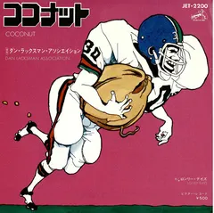 Dan Lacksman Association – Coconut (Vinyl, 7")
