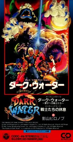 影山ヒロノブ* – ダーク・ウォーター = Dark Water (CD, Mini)