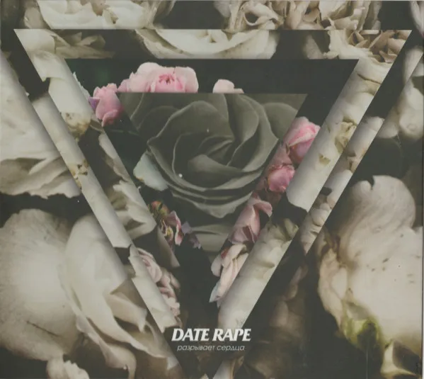 Date Rape – Разрывает Сердца