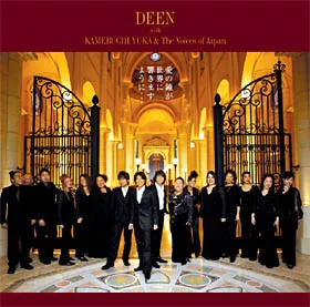 Deen (6) – 愛の鐘が世界に響きますように・・・