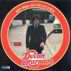 Delon* = ドロン* – Delon Murmure = ドロンの独言 (Vinyl, 7")
