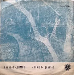 •Dimov• Quartet* – String Quartet KV 458 / String Quartet KV 171 (Vinyl, LP)