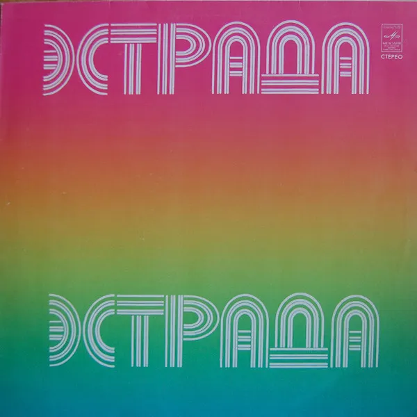 Зодиак* – Disco Alliance