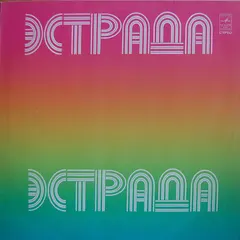 Зодиак* – Disco Alliance (Vinyl, LP)