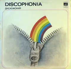 Арго* – Discophonia (Vinyl, LP)
