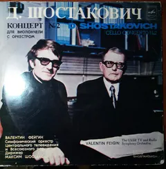 Dmitri Shostakovich – Концерт №2 для виолончели с оркестром (Vinyl, LP)