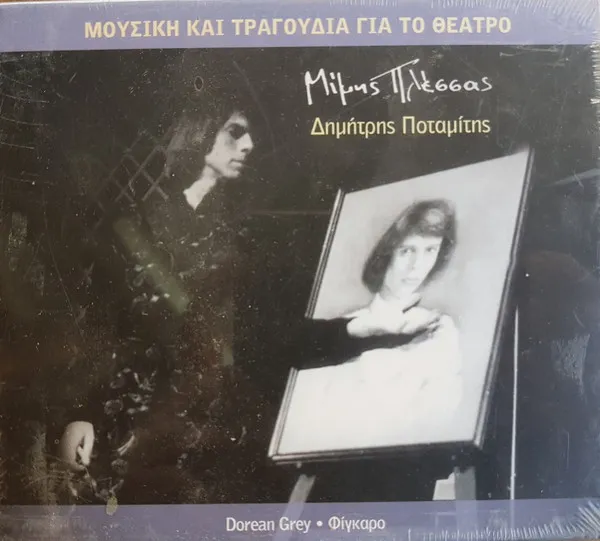 Μίμης Πλέσσας, Δημήτρης Ποταμίτης – Dorean Grey, Φίγκαρο