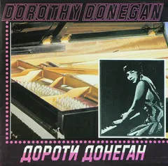 Dorothy Donegan – Дороти Донеган (Vinyl, LP)