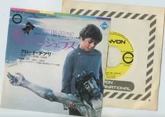 クロード・チアリ* – 愛のアンジェラス = El Cristo Del Oceano (Vinyl, 7")