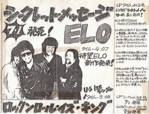 Electric Light Orchestra – Secret Messages