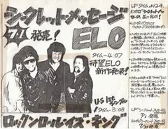 Electric Light Orchestra CBS – Secret Messages (Vinyl, 7")
