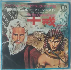 Elmer Bernstein – The Ten Commandments (Vinyl, 7")