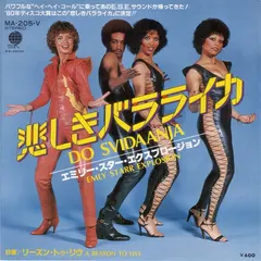 Emly Starr Explosion – 悲しきバラライカ = Do Svidaanja (Vinyl, 7")