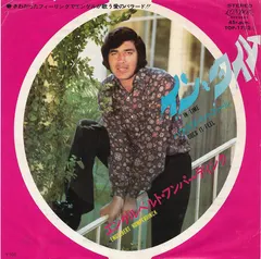 Engelbert Humperdinck – In Time (Vinyl, 7")