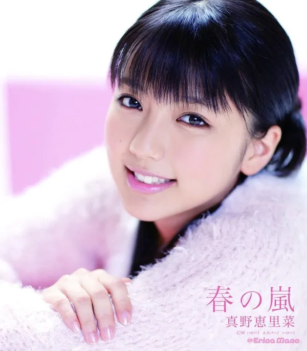 真野恵里菜* = Erina Mano – 春の嵐